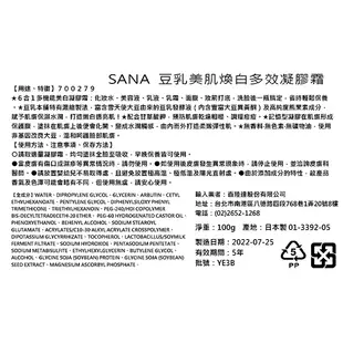 SANA 豆乳美肌煥白多效凝膠霜100g