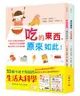 53個不說不知道的生活大科學《吃的東西，原來如此》+《用的東西，大有來頭》兩冊合售