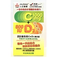 在飛比找蝦皮購物優惠-渡邊維他命C1000mg+D3/800lU膜衣錠/完美組合🚚