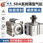 品誠氣動 SDA氣缸亞德客型薄型SDA20/25/30/40/50/63/80/100-S-B氣動SDA