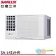 SANLUX 台灣三洋 5坪 R32 一級 變頻 窗型冷氣 冷暖 空調 SA-L41VHR SA-R41VHR