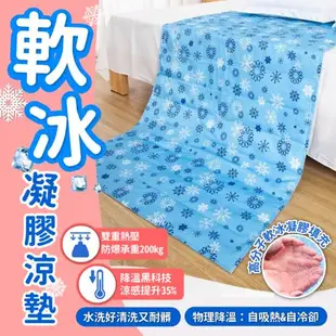 【簡單生活】軟冰凝膠冰涼墊 冷凝涼墊 60×90CM(冰涼墊 涼墊 冰墊 涼感墊 涼感床墊 冰涼床墊 水涼墊)