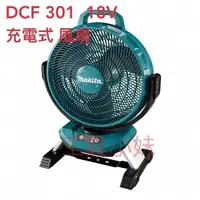 在飛比找蝦皮購物優惠-～工具小妹～ 新品 Makita 牧田 DCF301 充電式