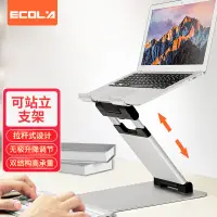 在飛比找京東台灣優惠-宜客萊（ECOLA）電腦支架辦公筆記本拉杆式升降支架電腦增高