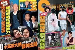 周刊王268期 & 時報周刊2154期