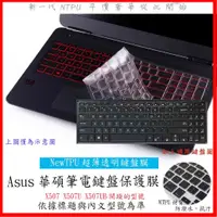 在飛比找蝦皮購物優惠-NTPU新薄透膜 華碩 ASUS VIVOBOOK X507