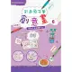 【MyBook】彩色原子筆創意畫6(電子書)