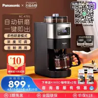 在飛比找露天拍賣優惠-咖啡機Panasonic/松下NC-A701家用全自動研磨一