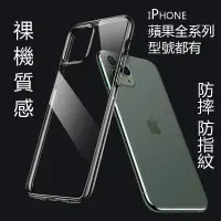 在飛比找蝦皮購物優惠-隱形極薄清水套  iPhone XXR  XS Max SE