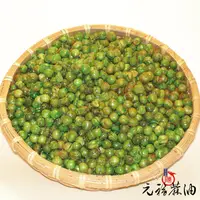 在飛比找蝦皮購物優惠-【元福蔴油】古早味零食 豌豆仁(鹹酥/蒜味)-豌豆仁 青豌豆