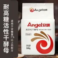 在飛比找淘寶網優惠-安琪酵母500g 發酵粉家用高活性乾酵母商用麵包發麵耐高糖酵