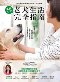 在飛比找誠品線上優惠-老犬生活完全指南: 史上最完備、最專業的高齡犬居家照護全書