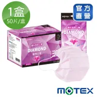 在飛比找momo購物網優惠-【MOTEX 摩戴舒】鑽石型醫用口罩(粉色) 50片/盒