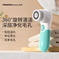 在飛比找蝦皮購物優惠-TOUCHBeauty渲美洗臉儀平衡油脂電動潔面儀鼻頭毛孔清