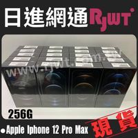 [日進網通]Apple iPhone 12 iphone12 pro max 6.7吋 256G 手機 現貨 自取免運費