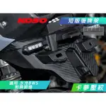 KOSO | 卡夢壓紋 水冷B 短版牌架 後牌架 車牌架 大牌架 短版 牌架 附牌照燈 適用 水冷BWS 七期BWS