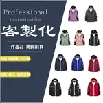 外套訂做客製化防風訂製衝鋒風衣客製衝鋒衣團體服刺繡團體衣服工作團服滑雪服沖鋒衣登山服工作衣工作裝電繡露營服飾自訂印製設計