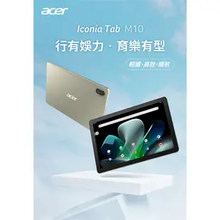 Acer Iconia Tab M10 (4G/64G/10.1") 平板電腦 內附原廠透明保護殼 送藍牙鍵盤等好禮