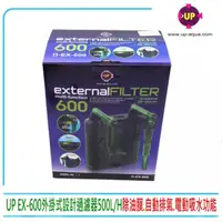 在飛比找momo購物網優惠-【UP雅柏】EX-600外掛式設計過濾器500L/H小型電動