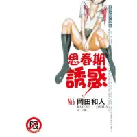 在飛比找momo購物網優惠-【MyBook】思春期誘惑 6(電子漫畫)