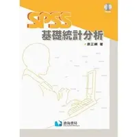 在飛比找蝦皮購物優惠-<姆斯>SPSS基礎統計分析 袁正綱 滄海 97898668