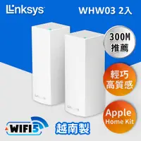 在飛比找PChome24h購物優惠-Linksys Velop 三頻 AC2200 Mesh W