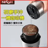 在飛比找蝦皮購物優惠-可開發票NICOH便攜式電動磨豆手衝一體機車載咖啡機隨身咖啡