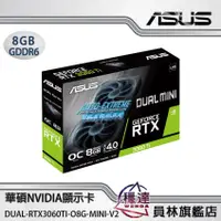 在飛比找蝦皮商城優惠-【華碩ASUS】DUAL-RTX3060TI-O8G-MIN