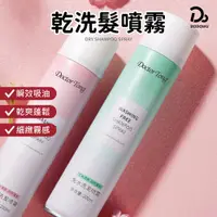 在飛比找蝦皮商城優惠-【快速芳香 乾洗髮噴霧】200ml 乾洗頭 蓬蓬粉 控油噴霧