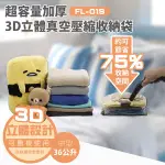 BO雜貨【SV7120】3D加厚超壓縮立體壓縮袋-中36公升~羽絨衣~絨毛娃娃~外套~枕頭~防塵、防霉、防潮FL-019