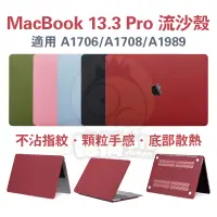 在飛比找蝦皮購物優惠-MacBook13.3 Pro流沙殼 A1706鏤空殼 A1