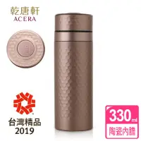 在飛比找momo購物網優惠-【乾唐軒】金石陶瓷內膽不銹鋼保溫杯 330ml(古典金)