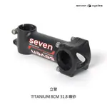 SEVEN立管 TITANIUM 8CM 31.8 噴砂