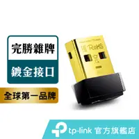 在飛比找蝦皮商城優惠-TP-Link TL-WN725N 150Mbps USB 