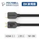 【超取免運】POLYWELL HDMI線 2.1版 1米~3米 8K 60Hz UHD HDMI 傳輸線 工程線 寶利威爾 台灣現貨