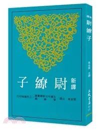 在飛比找三民網路書店優惠-新譯尉繚子(二版)