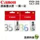 CANON PGI-35 + CLI-36 黑色+彩色 原廠墨水匣 適用 iP100 iP110 浩昇科技