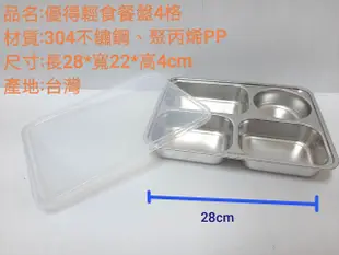 哈哈商城  台灣製 優得 完美 304 不鏽鋼 餐盒 - 餐盤 餐具 送餐 長照 外送 碗盤 便當盒