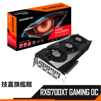 在飛比找蝦皮商城優惠-Gigabyte技嘉 RX6700XT GAMING OC 