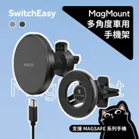 在飛比找蝦皮購物優惠-▎MagSafe 鋁合金車架  ▎Mageasy／Switc