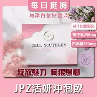 在飛比找蝦皮購物優惠-YYLive JPZ活妍沖泡飲｜蜂王乳250mg：肌醇、葉酸