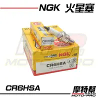 在飛比找蝦皮購物優惠-【摩特幫】NGK火星塞 CR6HSA CR7HSA CUXI