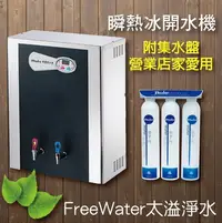 在飛比找Yahoo!奇摩拍賣優惠-【FreeWater 淨水坊】普德淨水 Buder 瞬熱 冰