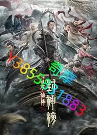 在飛比找Yahoo!奇摩拍賣優惠-DVD 專賣店 封神榜：決戰萬仙陣/封神榜大破萬仙陣