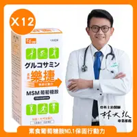 在飛比找蝦皮購物優惠-【台視直營】常春樂活素食樂捷錠(120錠/瓶)x12瓶 含M