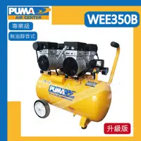 在飛比找蝦皮購物優惠-【達利商城】PUMA 巨霸 WEE350B 3HP 50L 