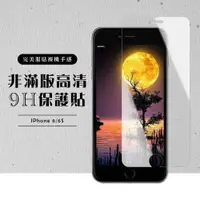 在飛比找ETMall東森購物網優惠-IPhone 6 PLUS 保護貼 6S PLUS 保護貼 