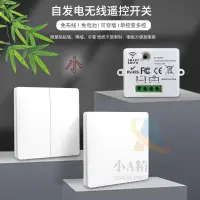 在飛比找蝦皮購物優惠-小A精品小店 新款 現貨 免佈線遙控開關面板 自發電免佈線隨