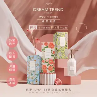 DREAM TREND 凱夢 – LYKY B3美白香氛身體乳 200ml 乳液 保濕 亮白