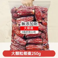 在飛比找蝦皮購物優惠-中東椰棗乾 500g/1000g椰棗乾 香甜軟糯 中東特產 